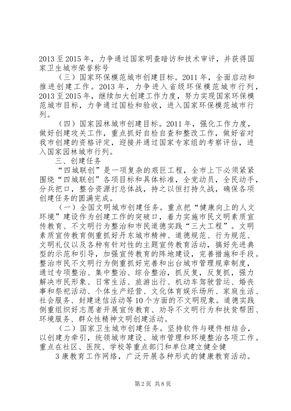 中学开展四城联创方案 _第2页