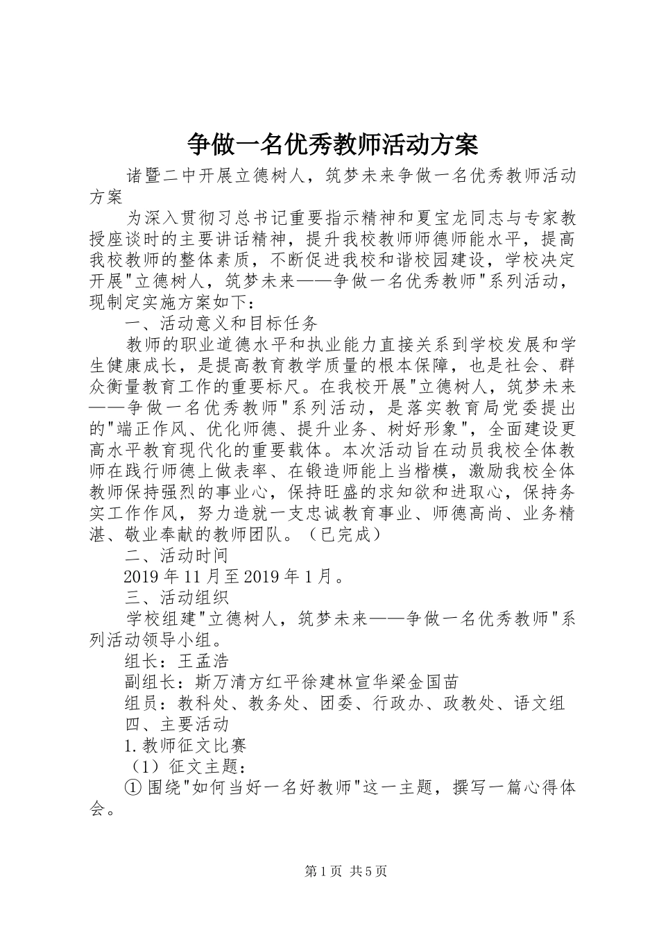 争做一名优秀教师活动实施方案 _第1页