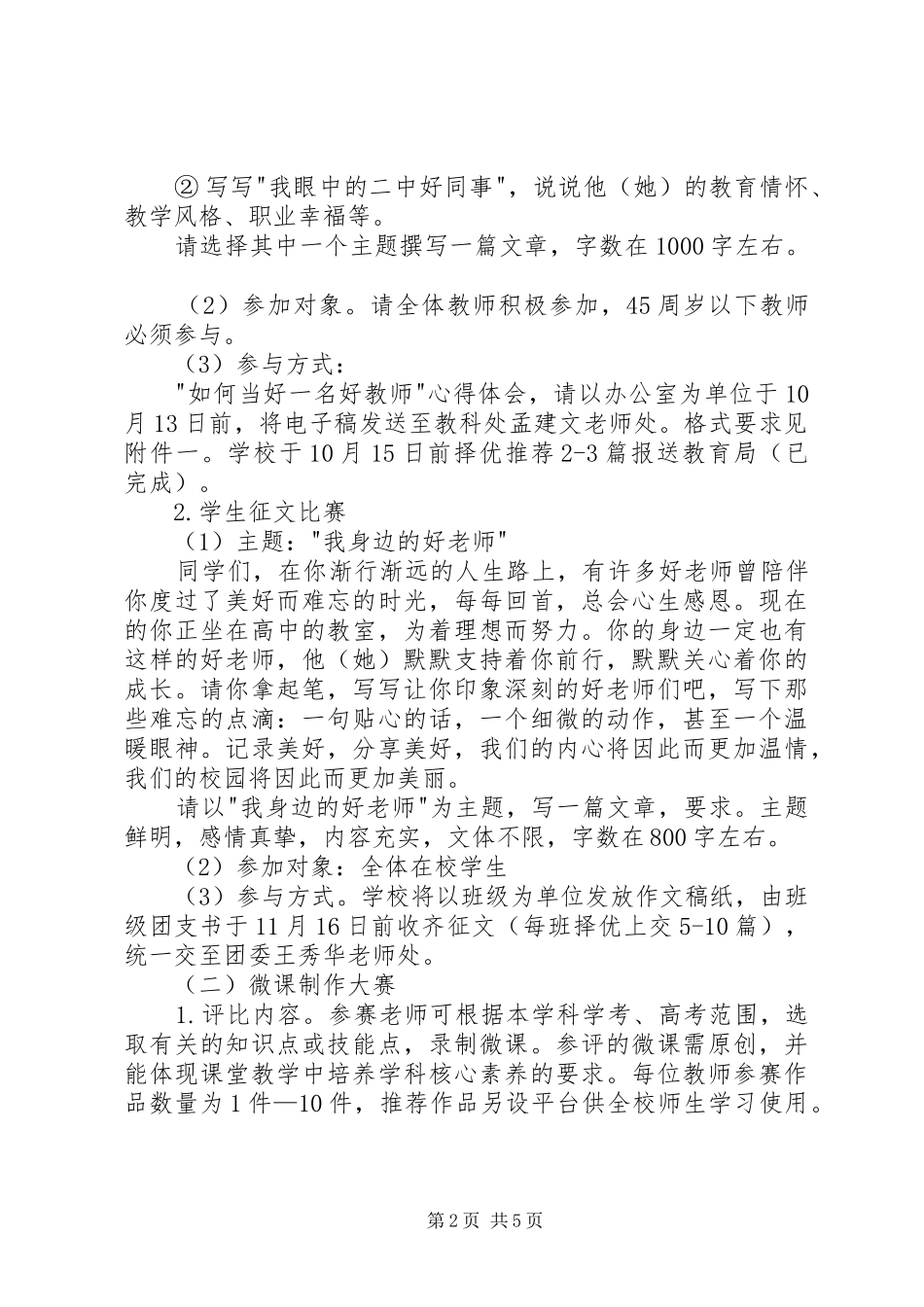 争做一名优秀教师活动实施方案 _第2页