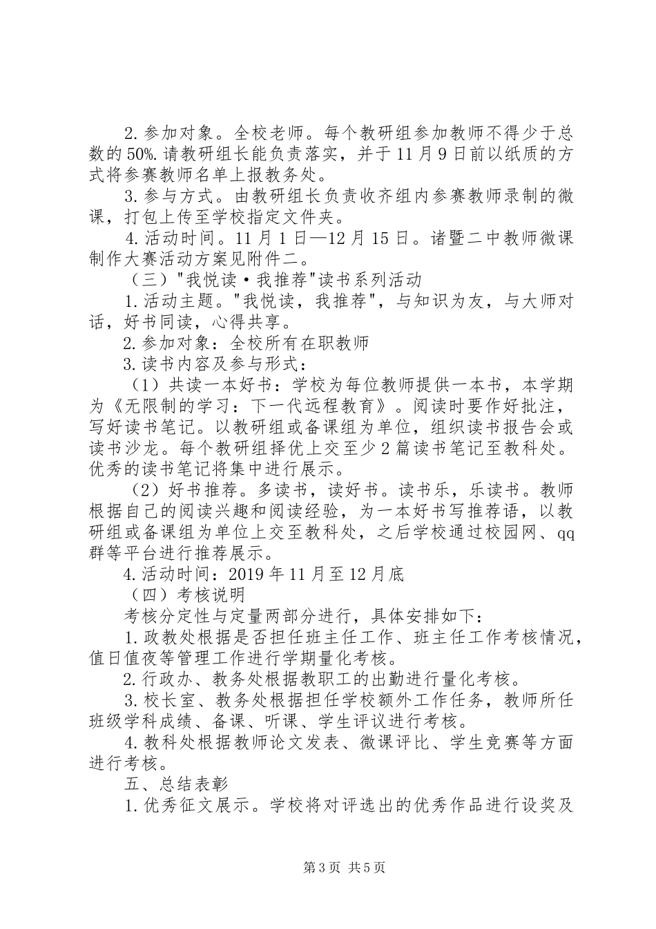 争做一名优秀教师活动实施方案 _第3页