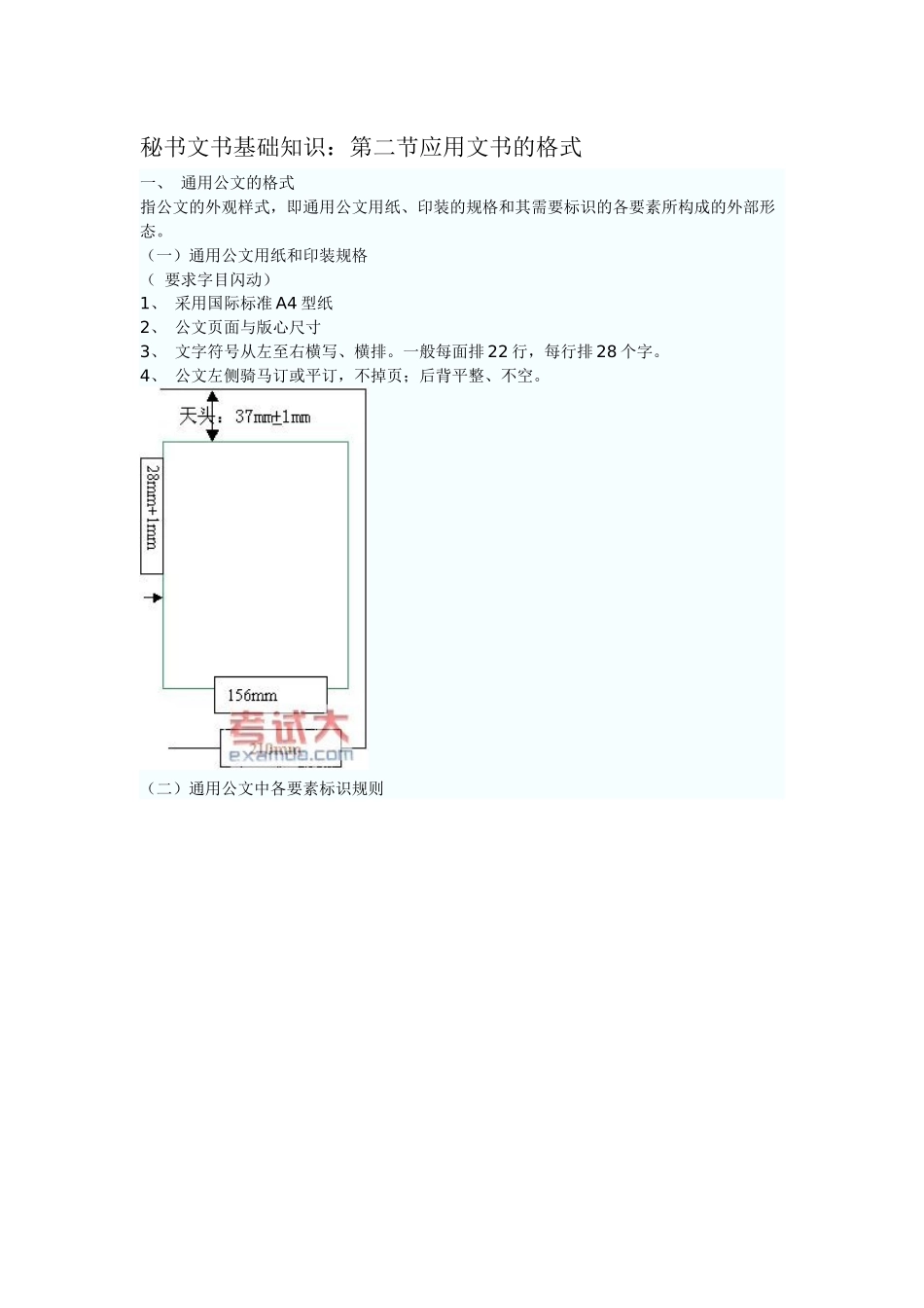 秘书文书基础知识：第二节应用文书的格式_第1页
