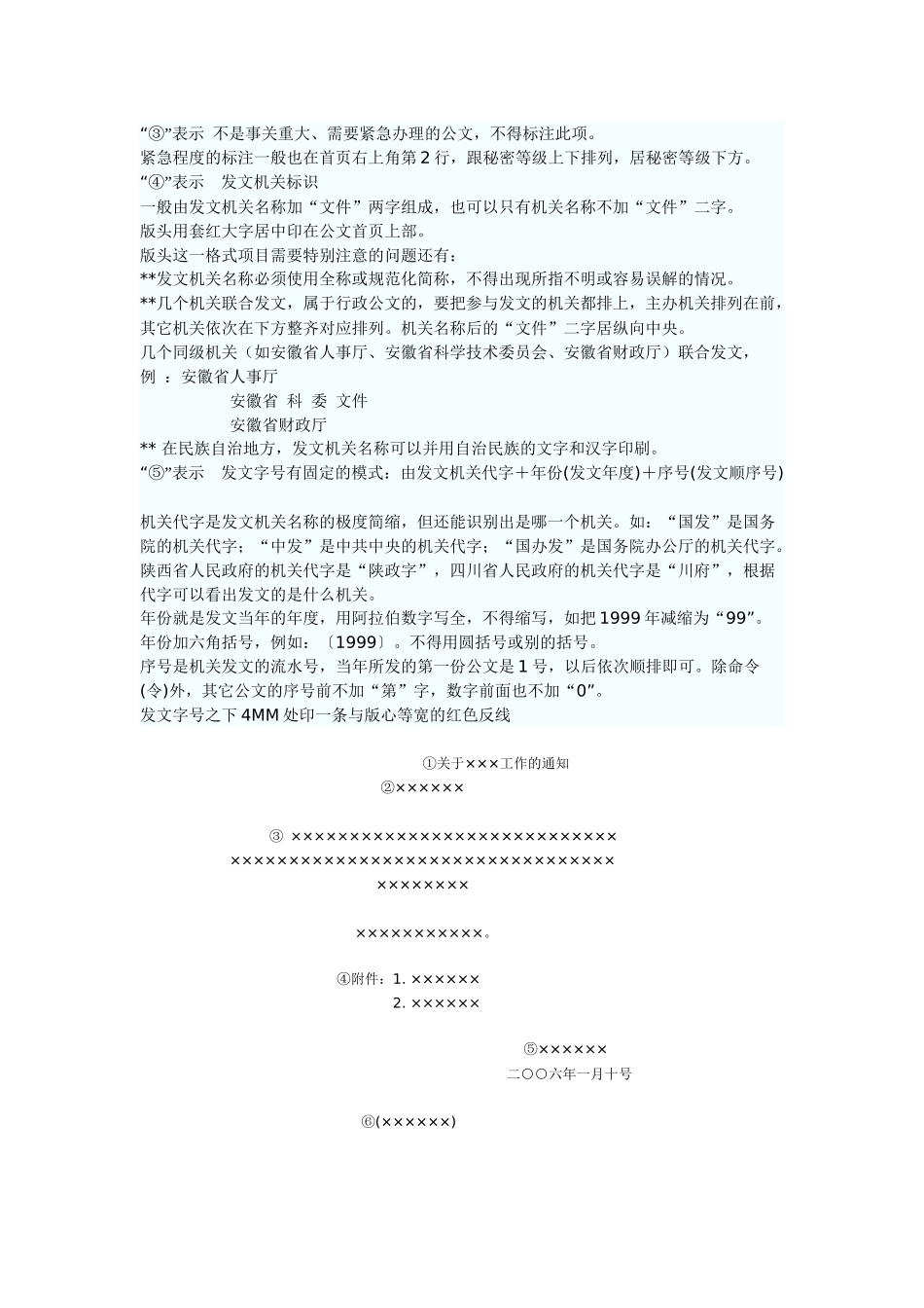 秘书文书基础知识：第二节应用文书的格式_第3页