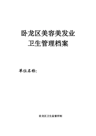 美容美发卫生管理档案
