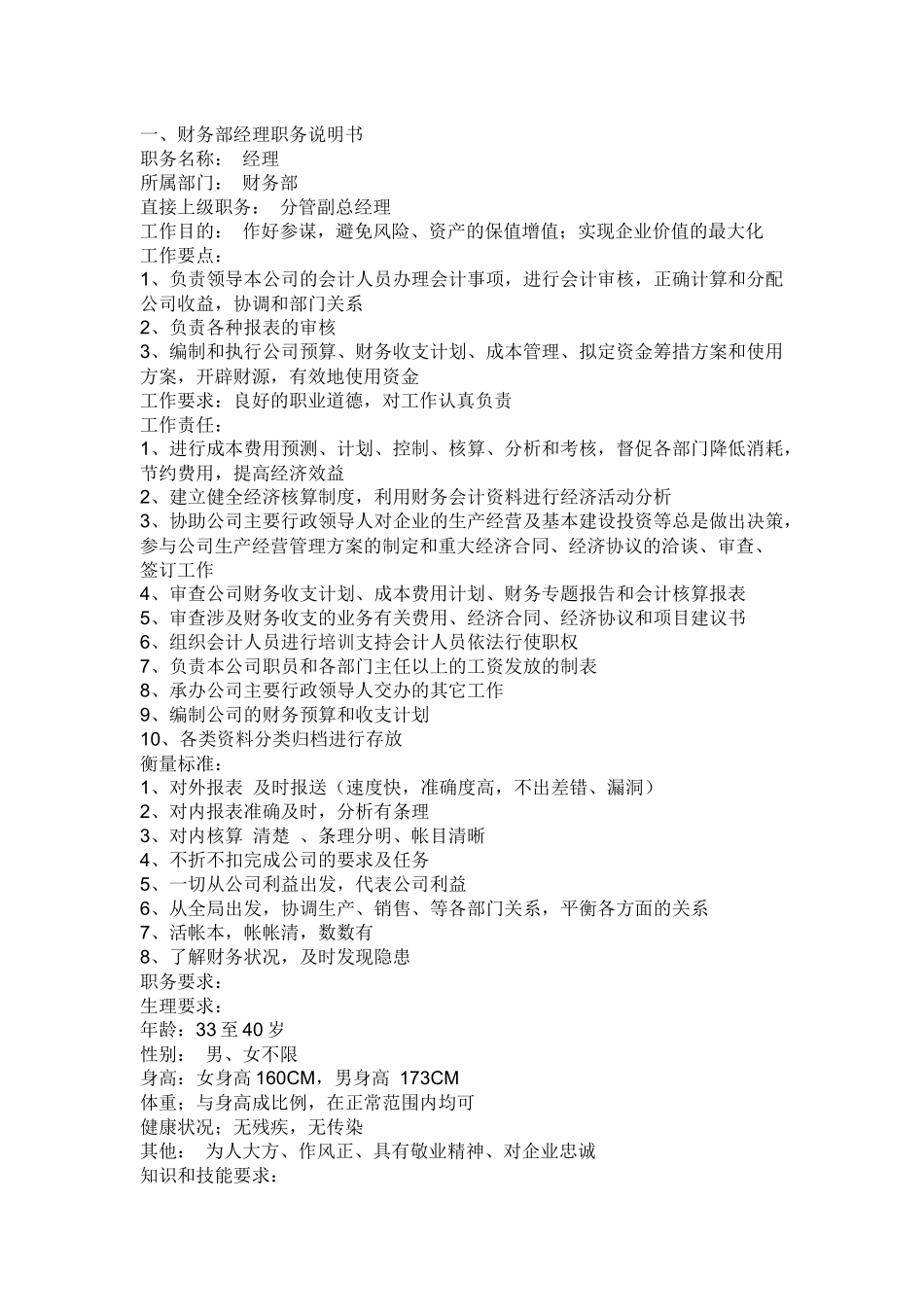 财务职务说明_第1页
