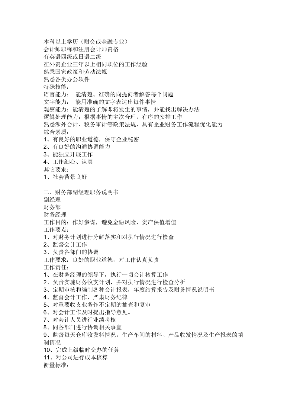 财务职务说明_第2页