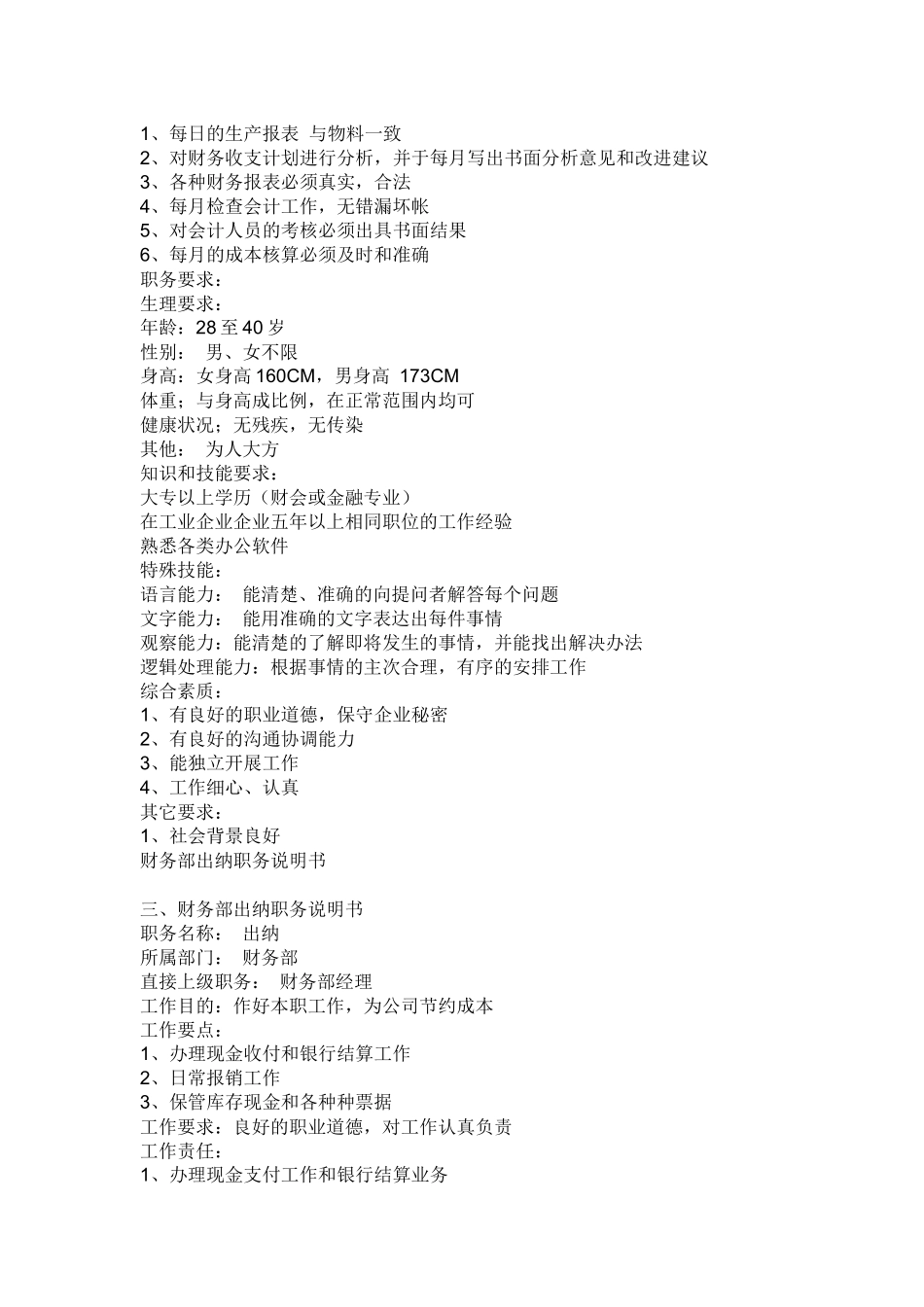 财务职务说明_第3页