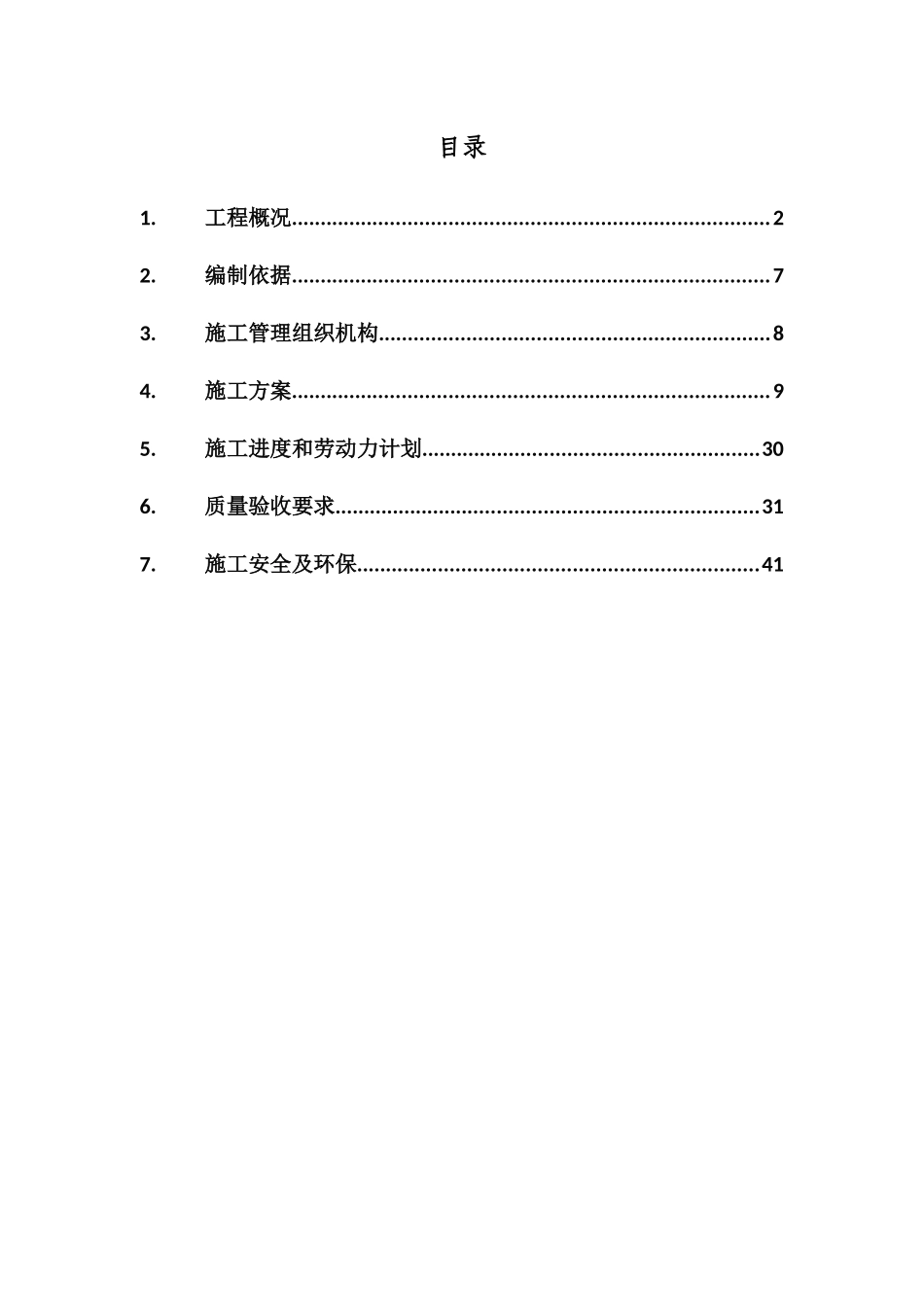 节能专项施工方案培训资料( 39页)_第2页