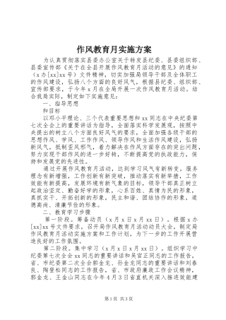 作风教育月方案 