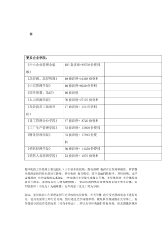 包装印刷复印机工作原理及故障分析