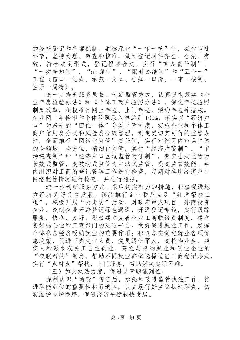 市工商局基层建设年活动实施方案_第3页