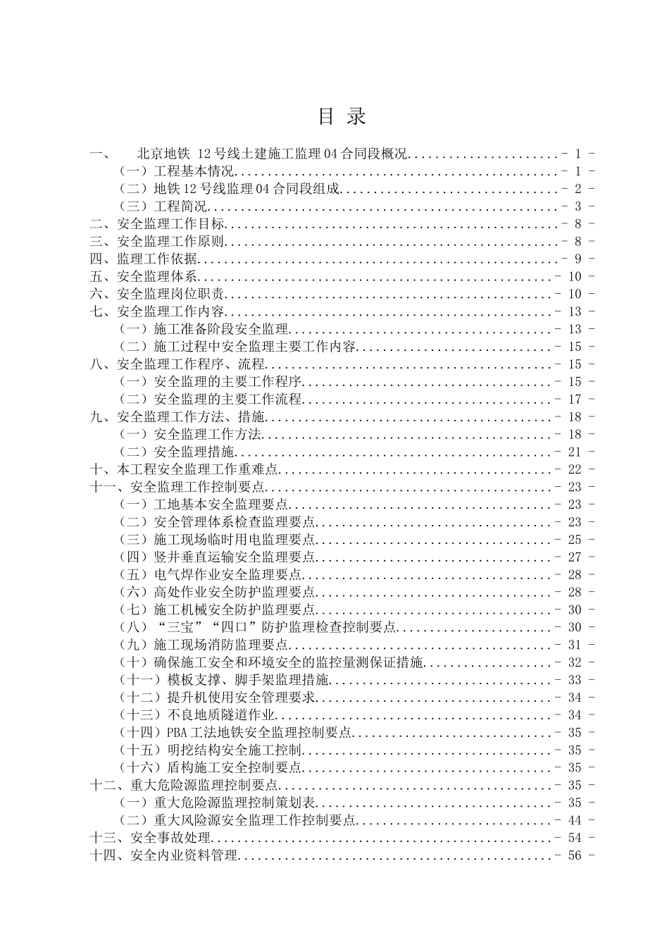 安全监理方案201738_第3页