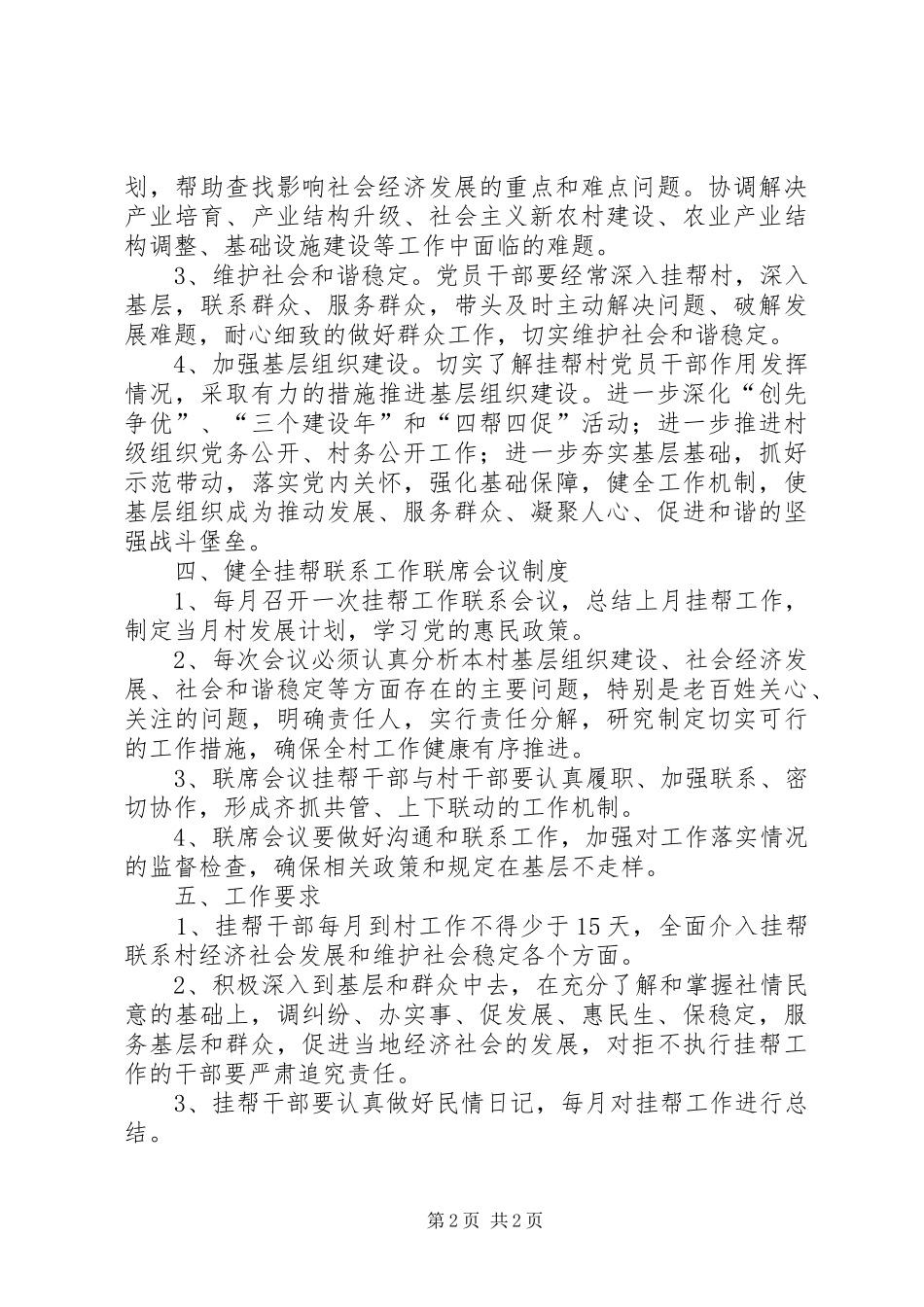 司法行政四帮四促工作方案_第2页