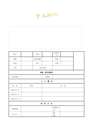 空白个人简历模板