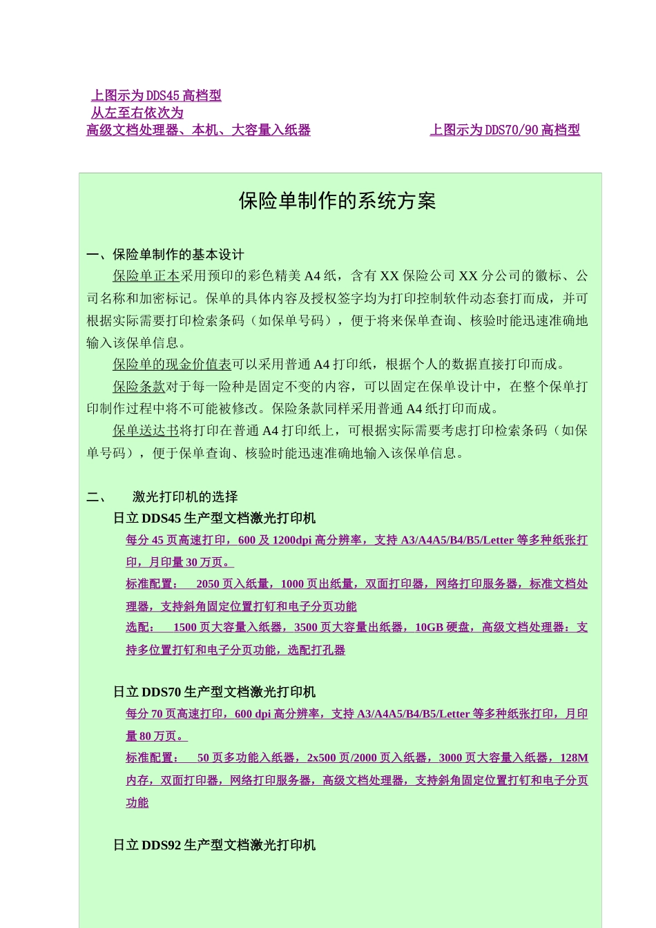 日立工机有限公司是具有三十多年打印机的设计和生产经验的世界著_第3页