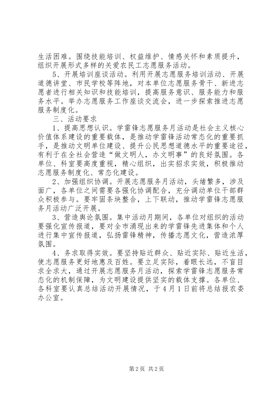 农委XX年“学雷锋志愿服务月”活动方案_第2页