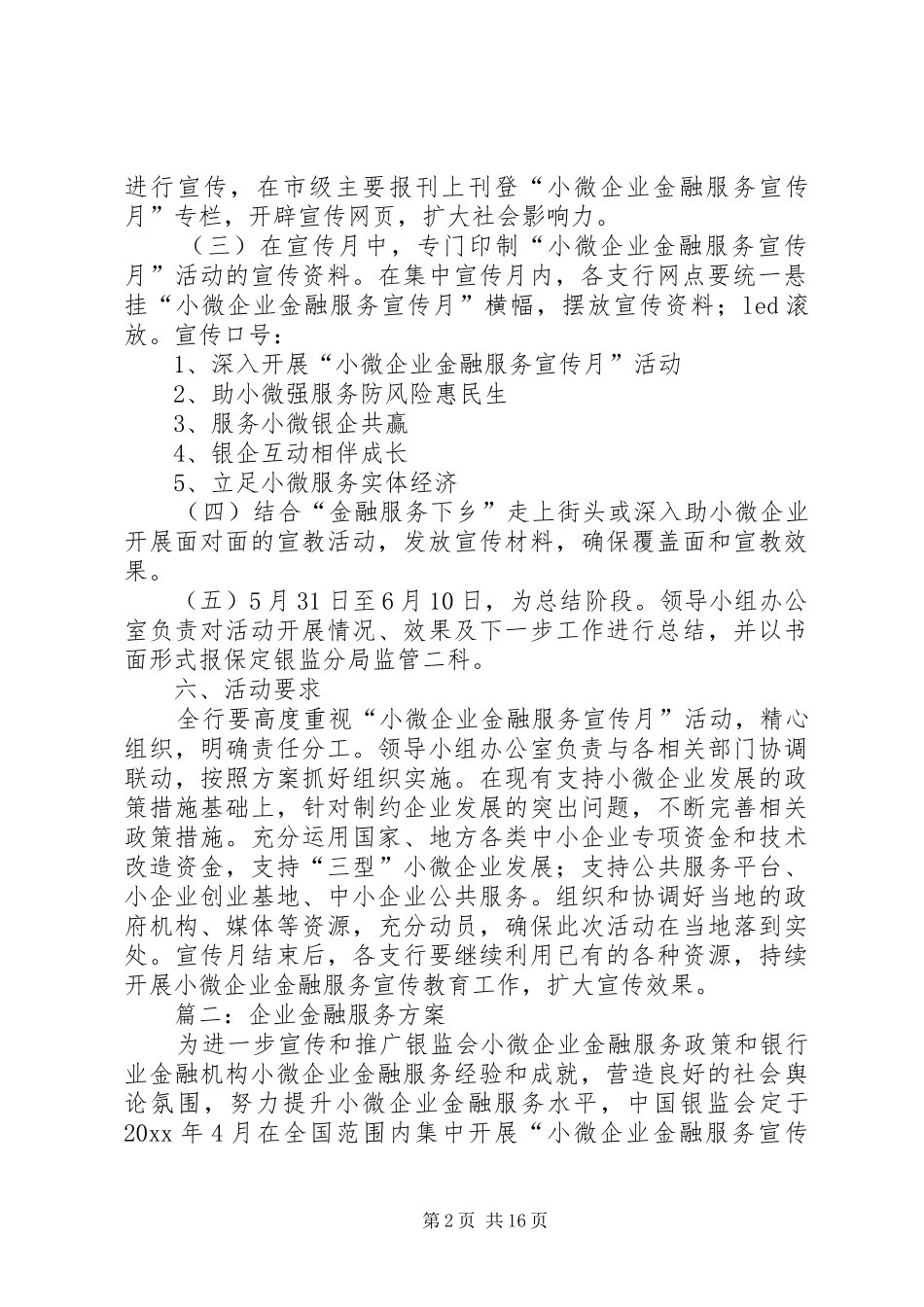 企业金融服务实施方案 _第2页