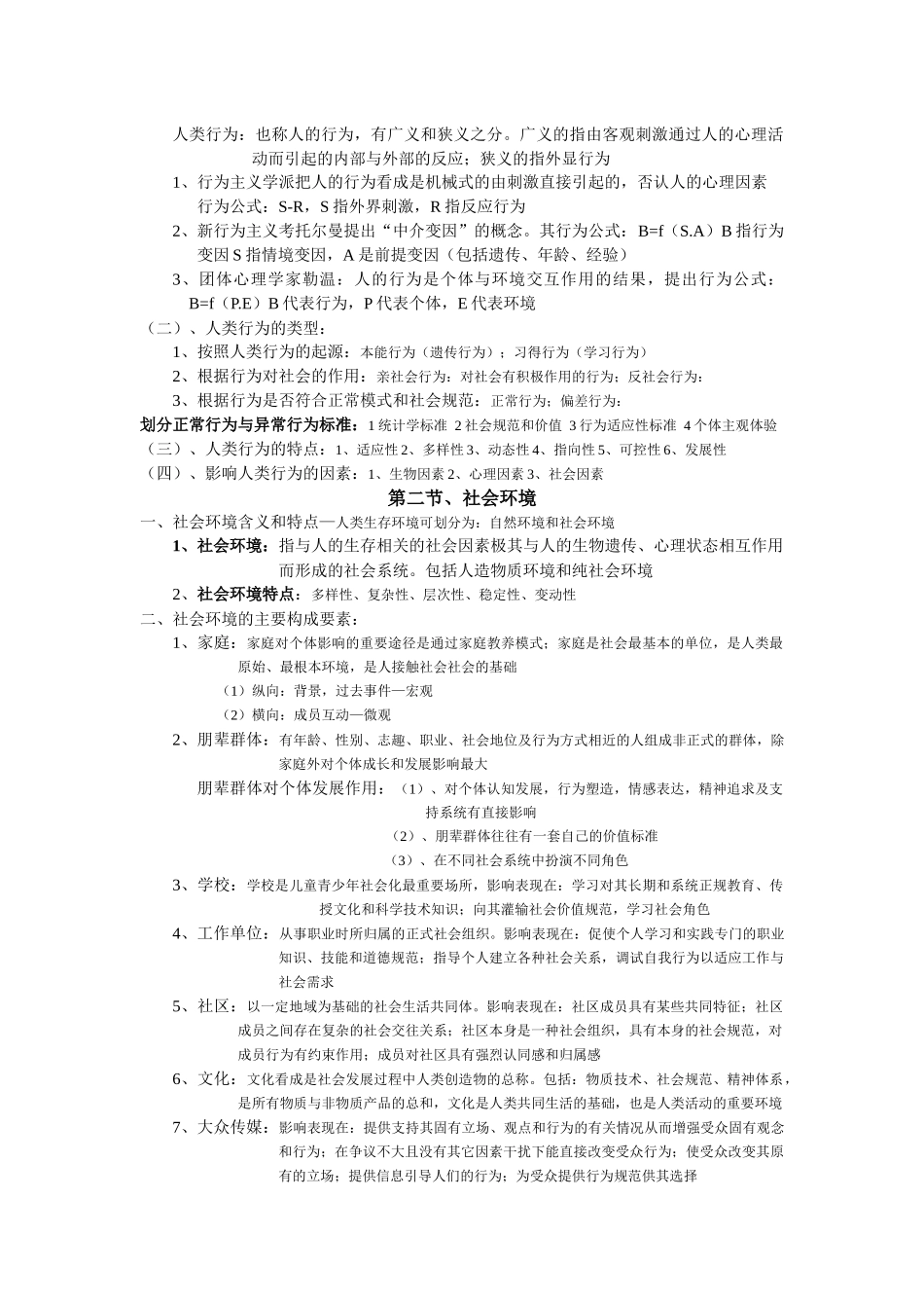 第3章—人类行为与社会环境_第2页