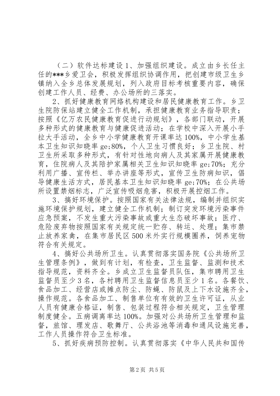 某乡创建市级卫生乡镇方案 _第2页