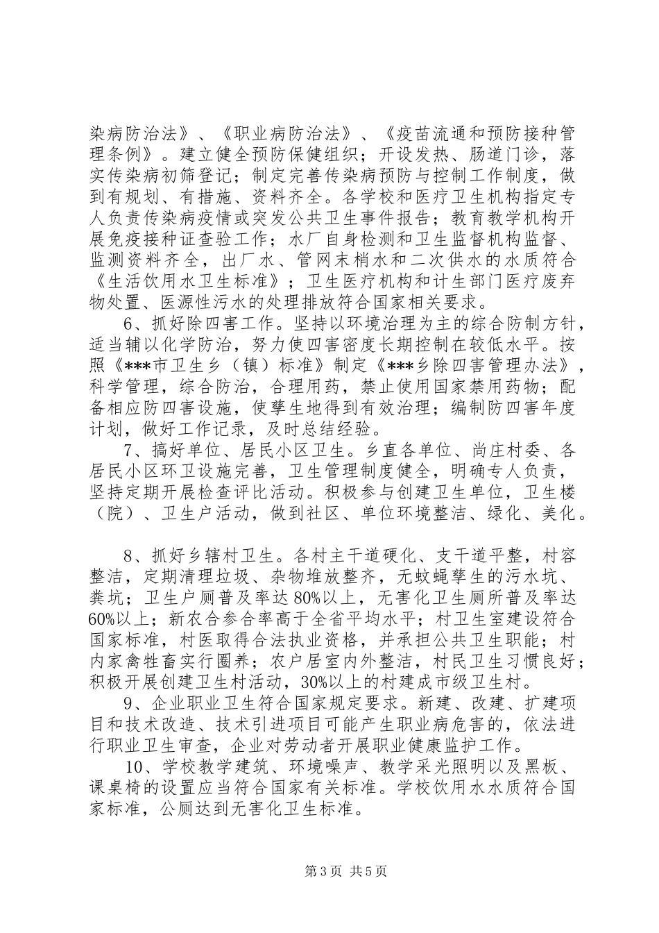 某乡创建市级卫生乡镇方案 _第3页