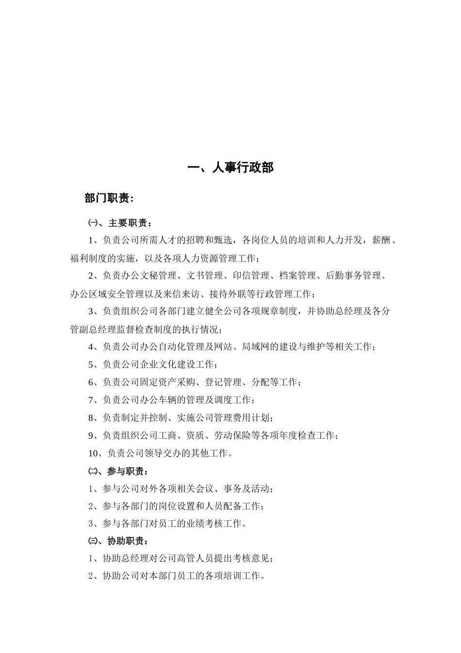 东呈公司岗位职责_第2页