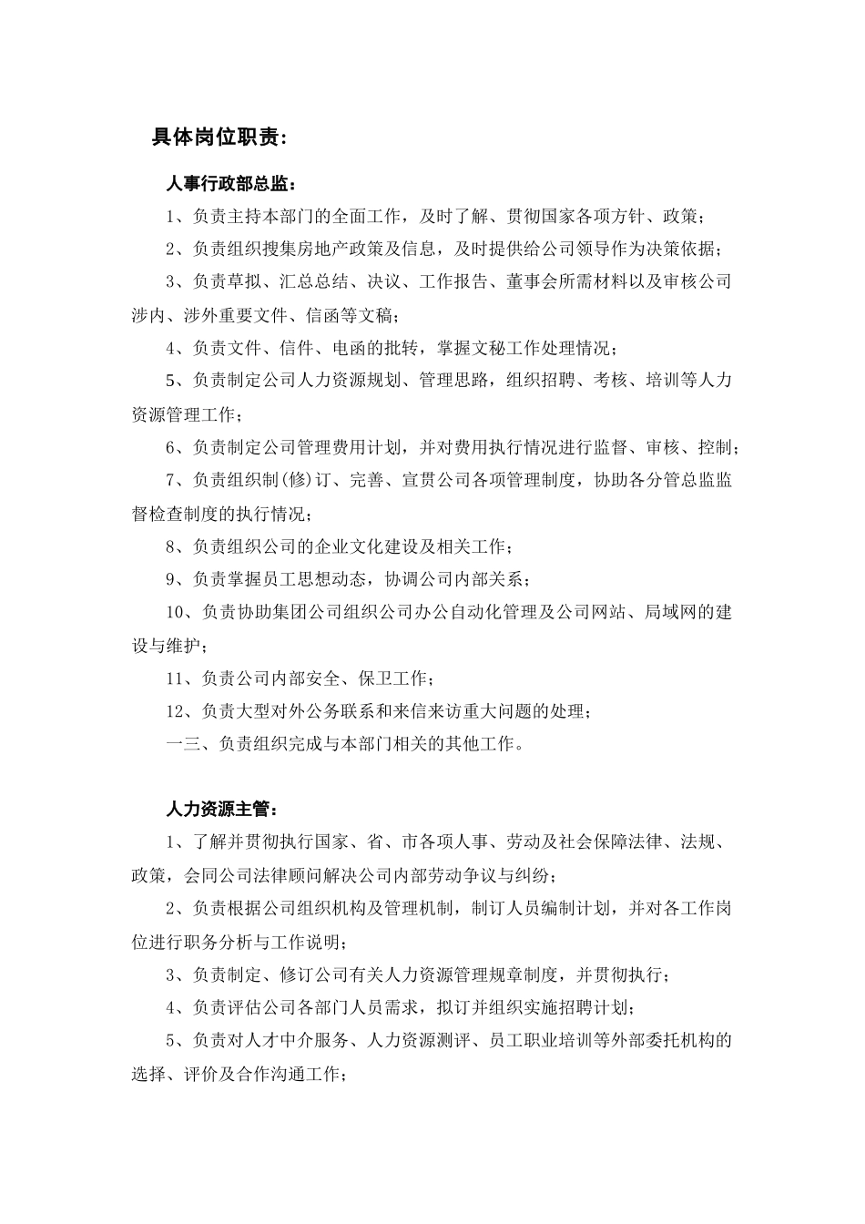 东呈公司岗位职责_第3页