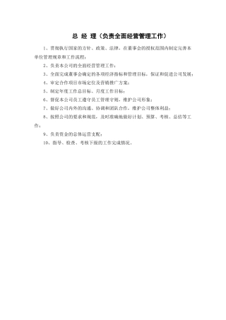 东呈公司岗位职责