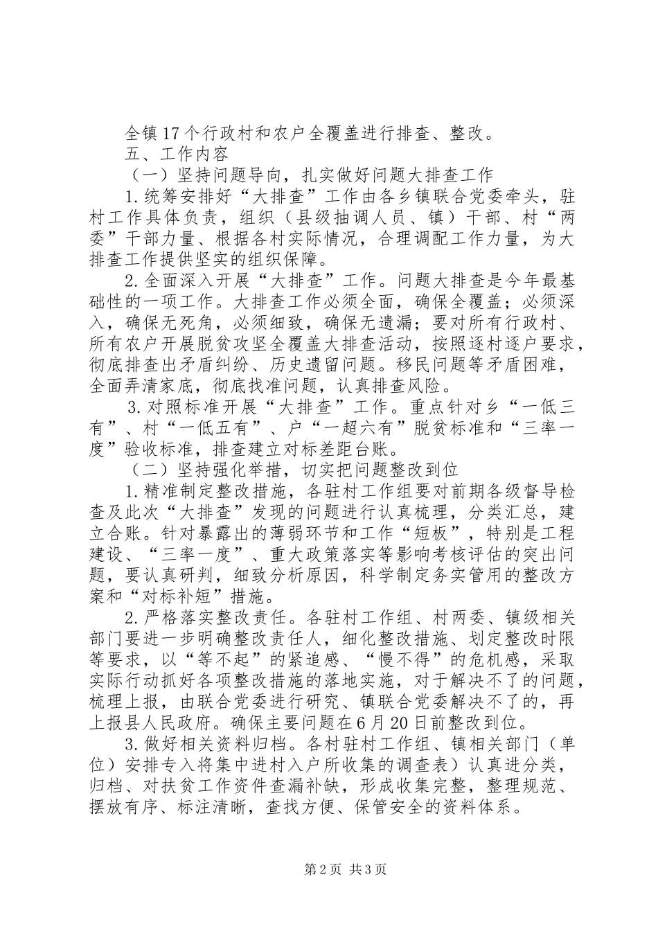 脱贫攻全覆盖问题大排查方案_第2页