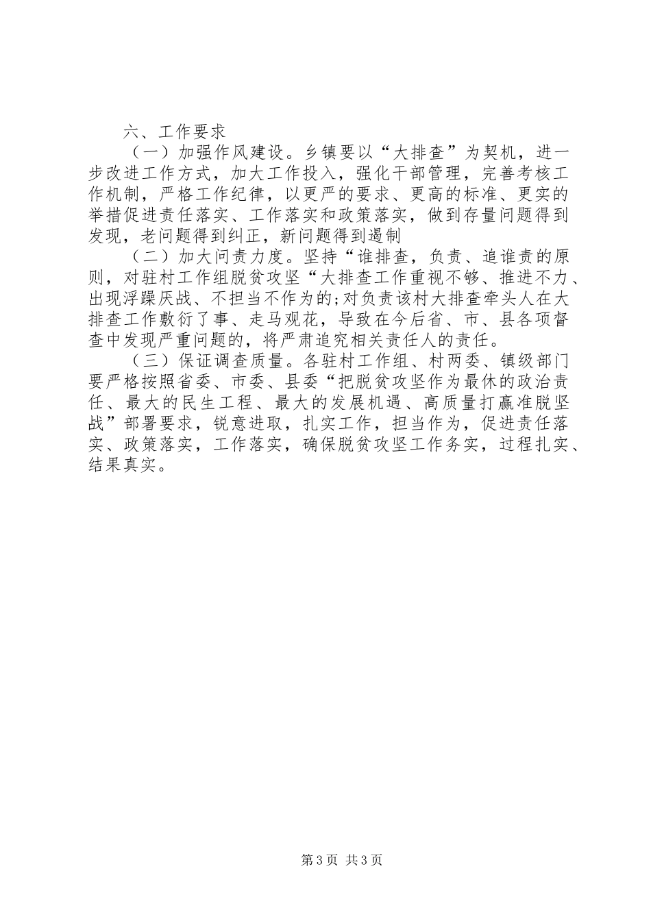 脱贫攻全覆盖问题大排查方案_第3页