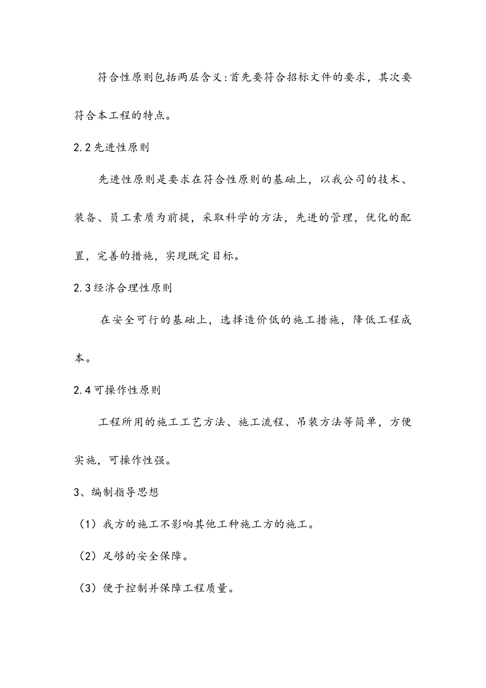 垃圾坑施工方案培训资料_第3页