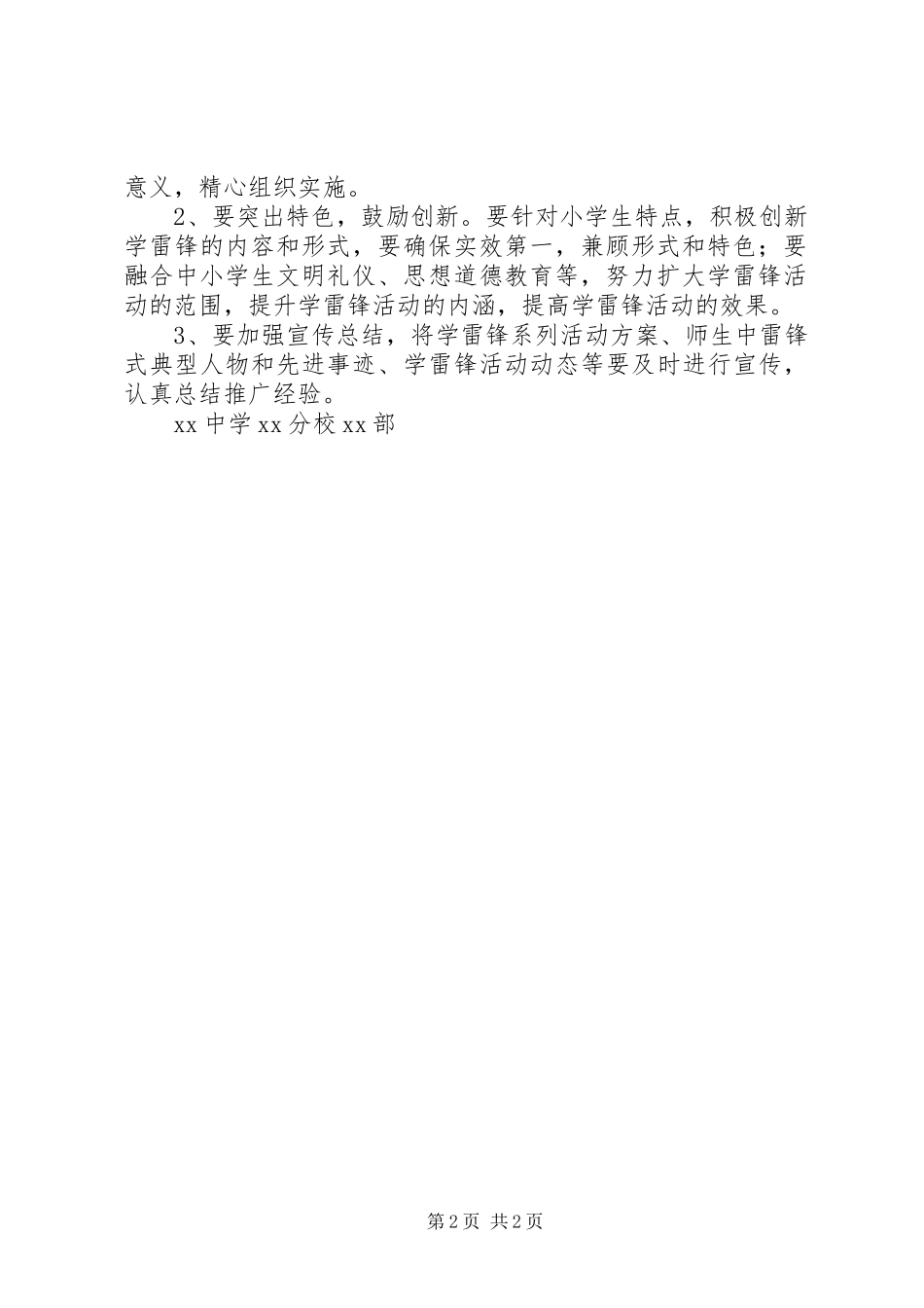 小学XX年“学雷锋”52周年纪念日活动方案_第2页