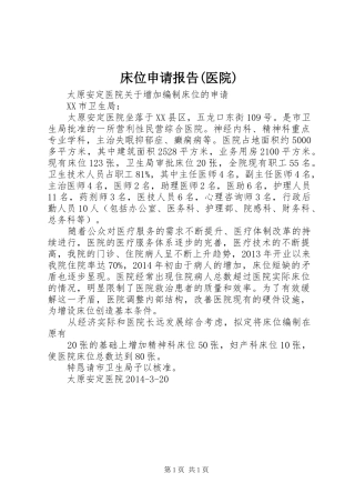 床位申请报告(医院) 