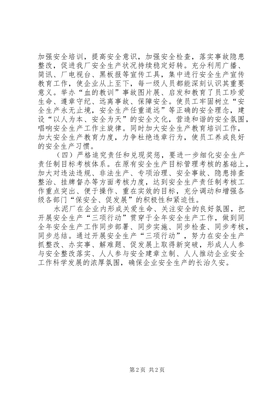 水泥厂安全生产实施方案_第2页