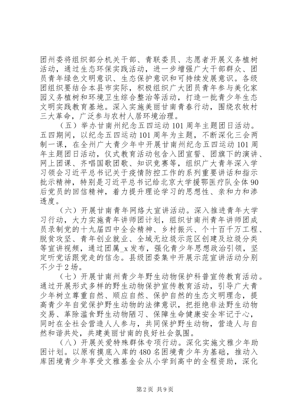 XX年五四青年节活动实施方案 _第2页