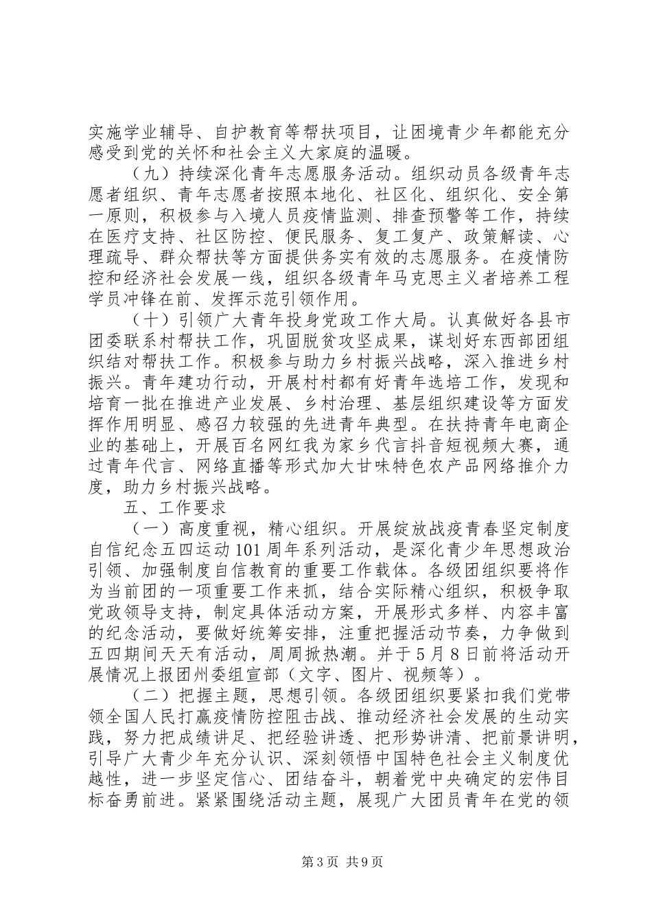 XX年五四青年节活动实施方案 _第3页
