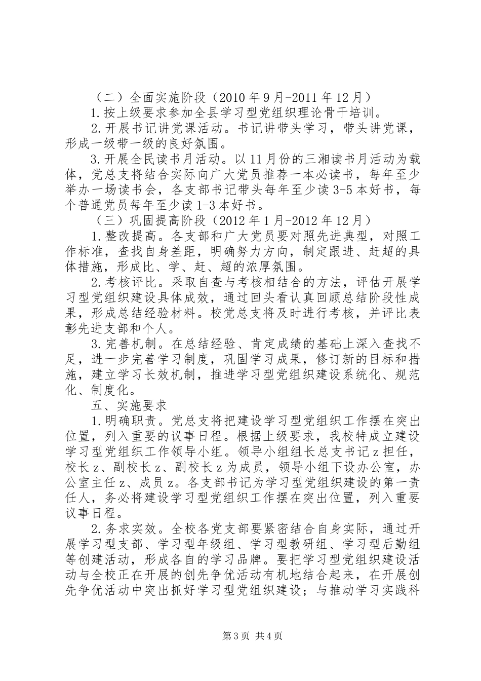 云岳中学党总支推进学习型党组织建设方案_第3页