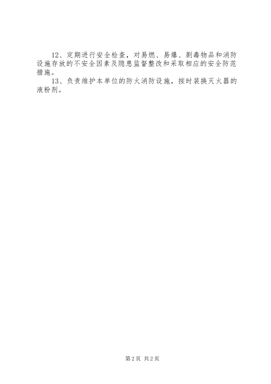 安会发20XX年28会同乡国庆期间安全生产工作实施方案_第2页