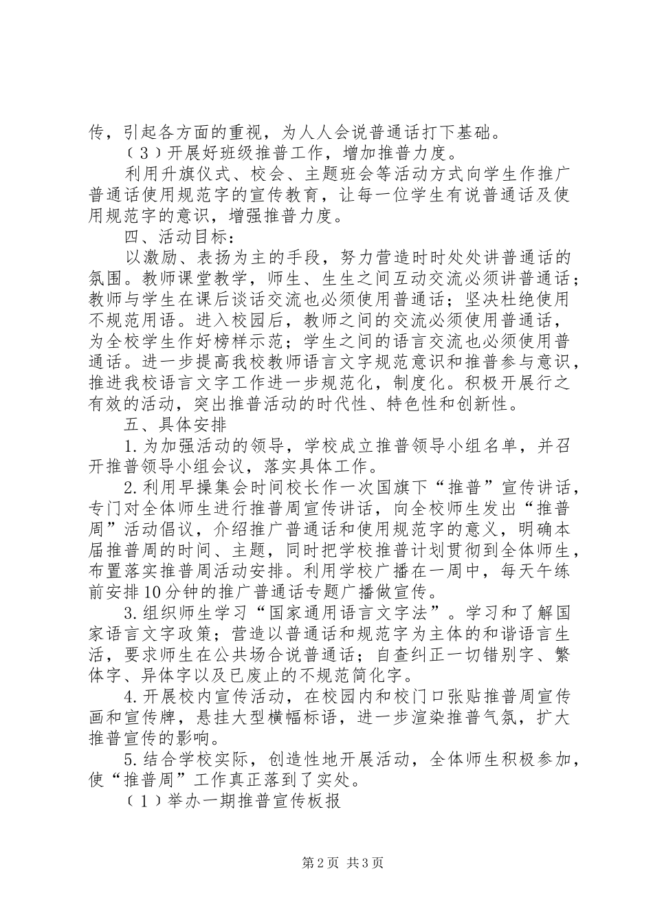 XX年推普周活动实施方案 _第2页