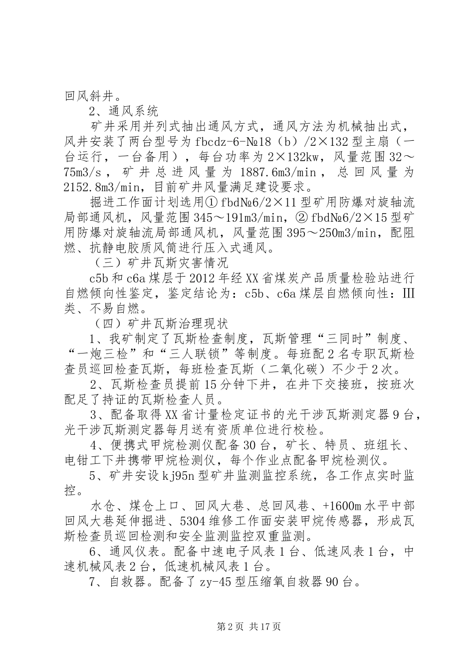 煤矿一通三防整治达标百日攻坚方案 _第2页