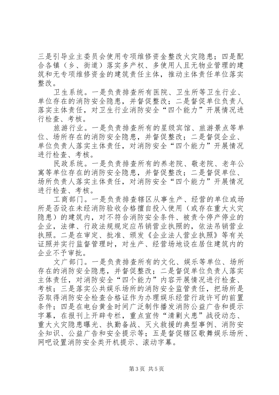 全县消防检查指导实施方案 _第3页