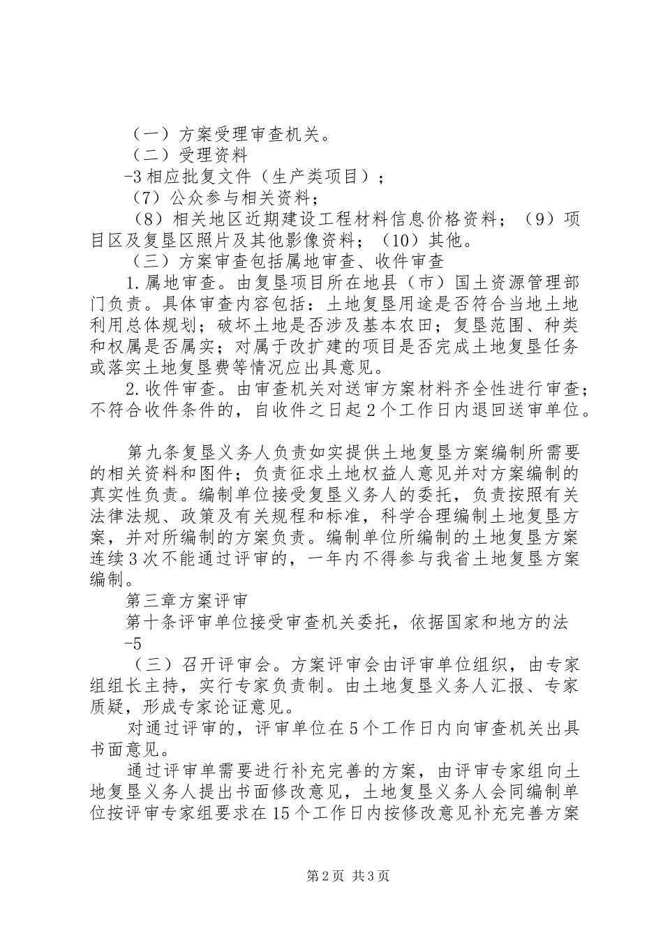 XX省国土资源厅土地复垦实施方案编制单位登记备案管理办法 _第2页