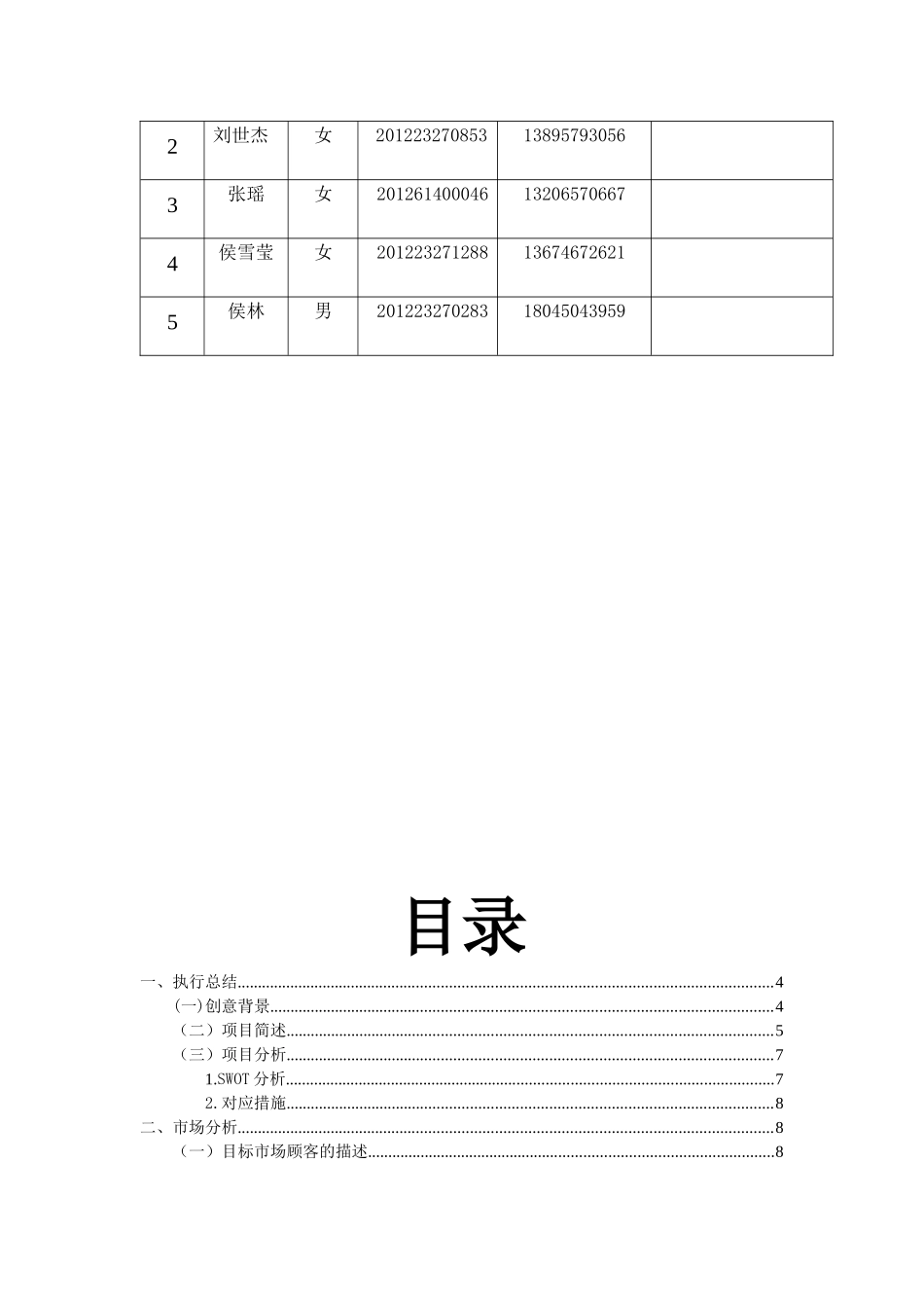 旅行社创业策划书(1)_第3页