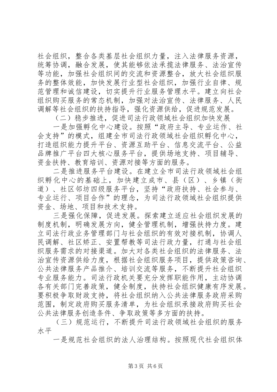 司法领域社会组织培育发展实施方案_第3页