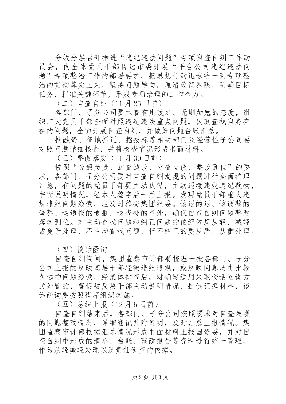 违纪违法问题专项整治实施方案2_第2页