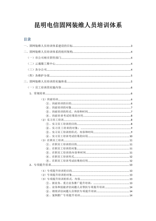 末梢装维人员培训体系XXXX0801