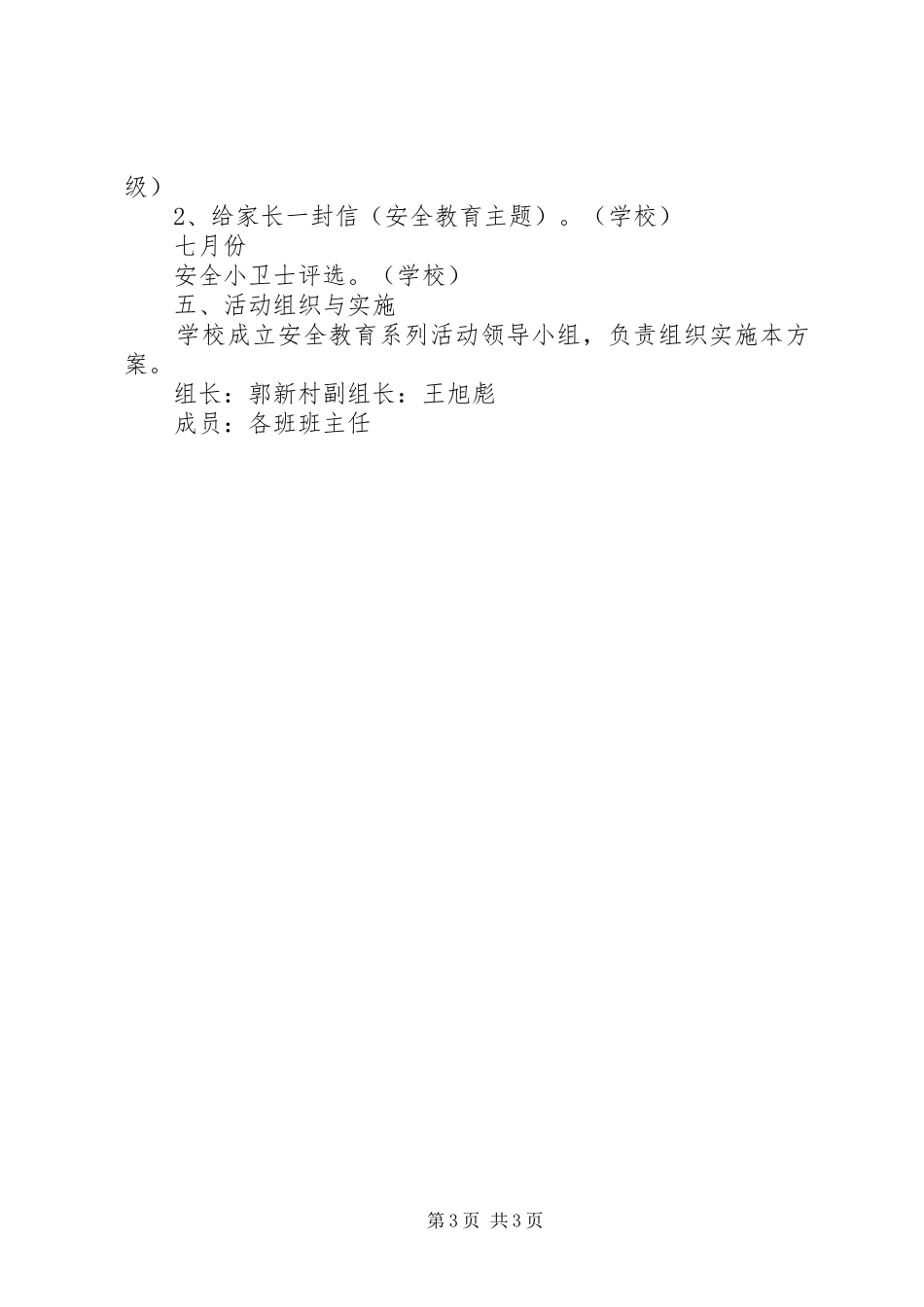 学校园安全教育系列活动方案 _第3页