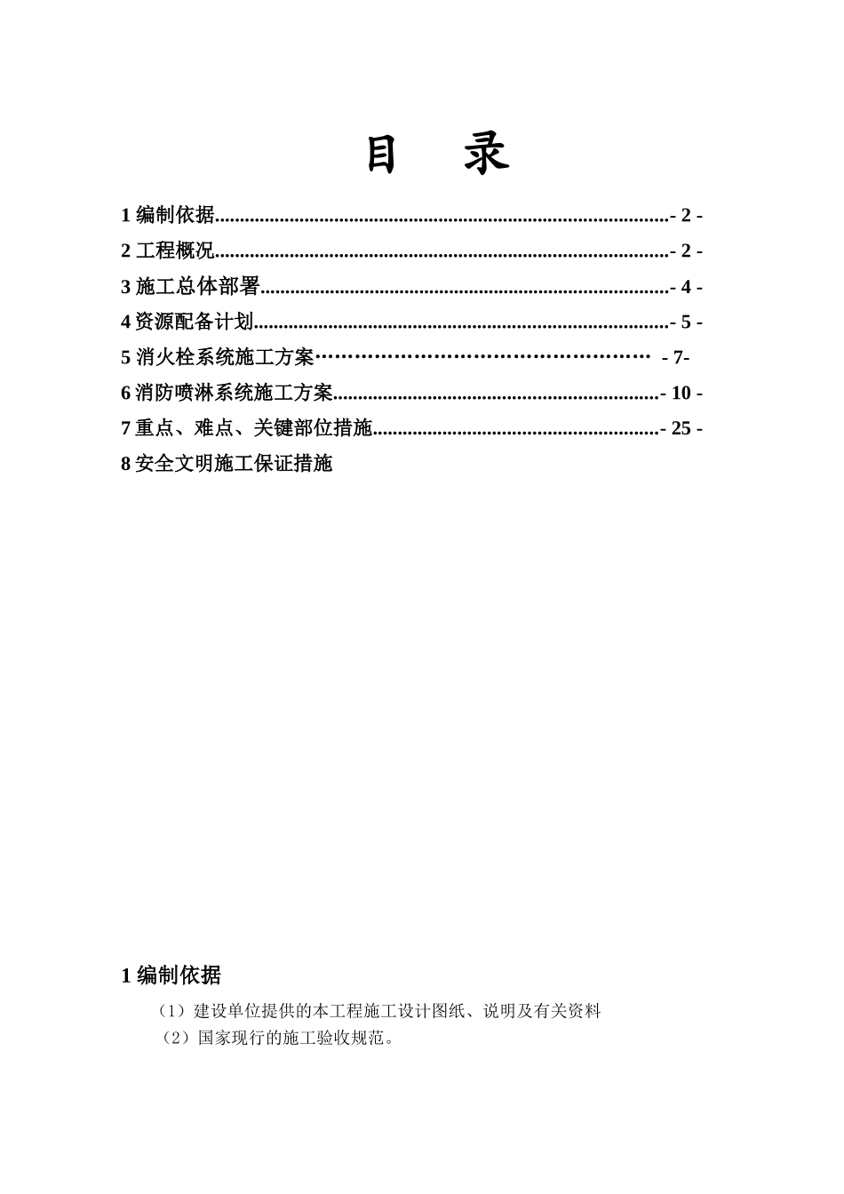 搞消防喷淋施工方案_第2页