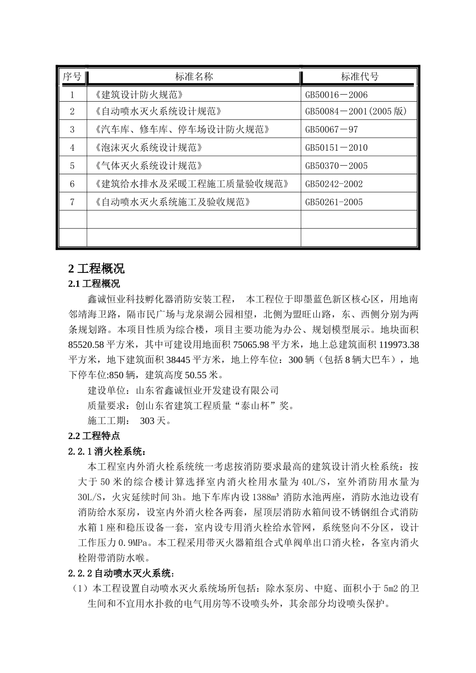 搞消防喷淋施工方案_第3页