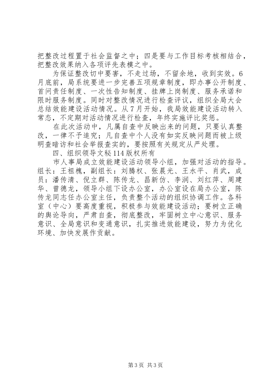 市人事局效能建设活动实施方案_第3页