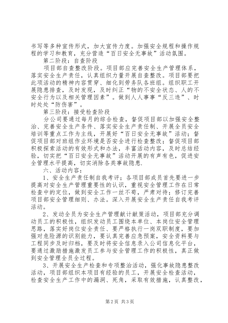 “百日安全无事故”竞赛活动实施方案 _第2页