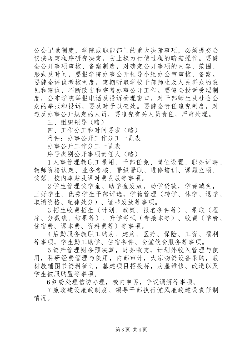 学校办事公开制度的实施方案_第3页